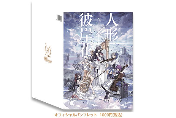 ドールズフロントライン | オーケストラコンサート 人形x彼岸花