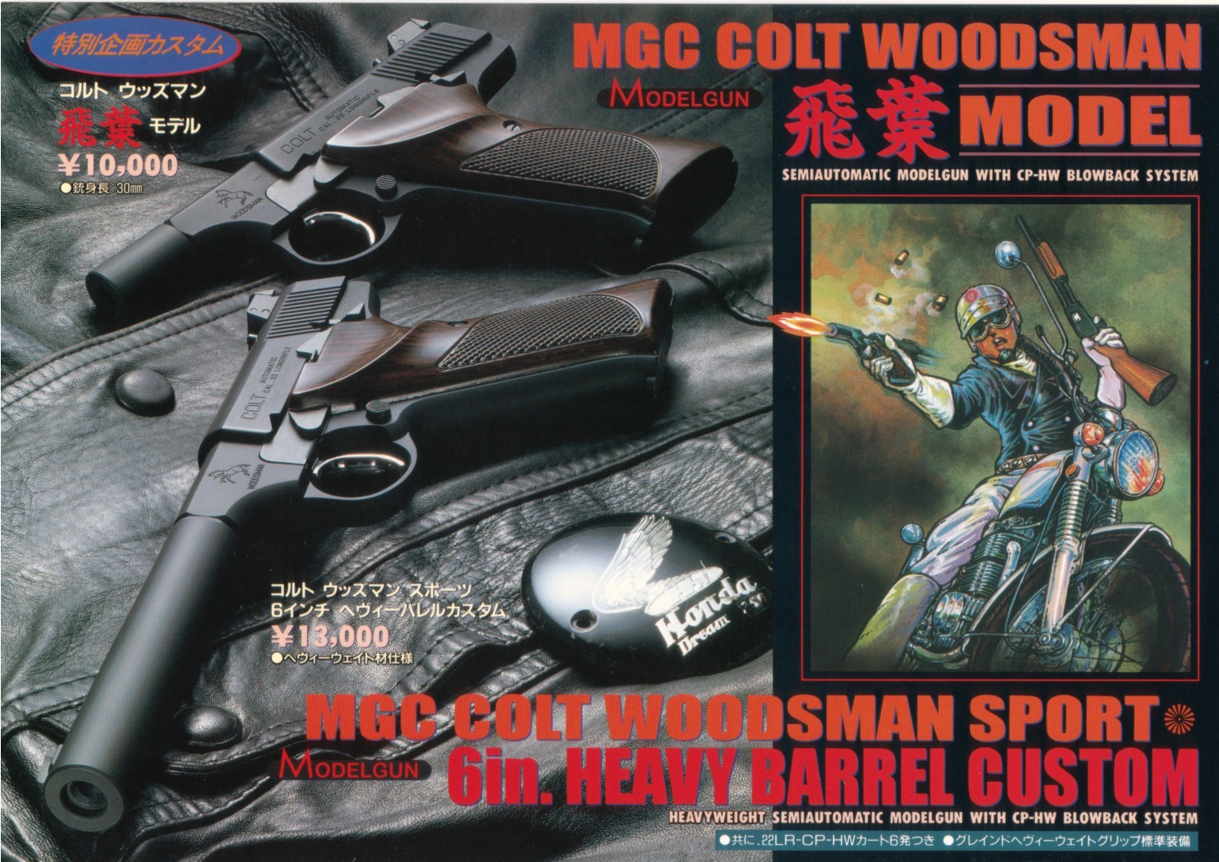 MGC COLT WOODSWAN 飛葉MODEL: GFCのモデル玩具箱