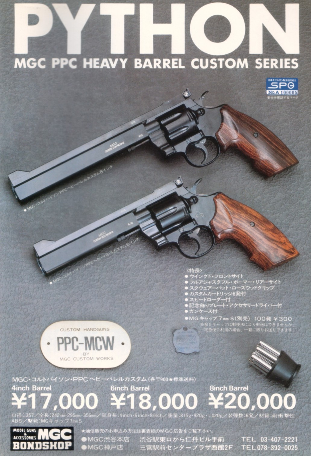 TAITO COLT PYTHON357 PPC CUSTOM SERIES 4in: GFCのモデル玩具箱