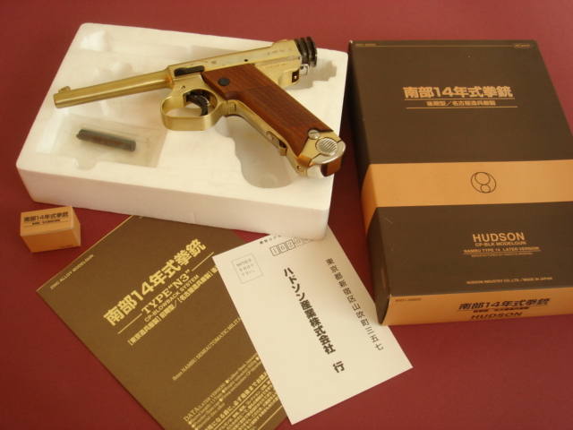 HUDSON 南部14年式拳銃 後期型 名古屋造兵廠製/Marushin 南部式小型