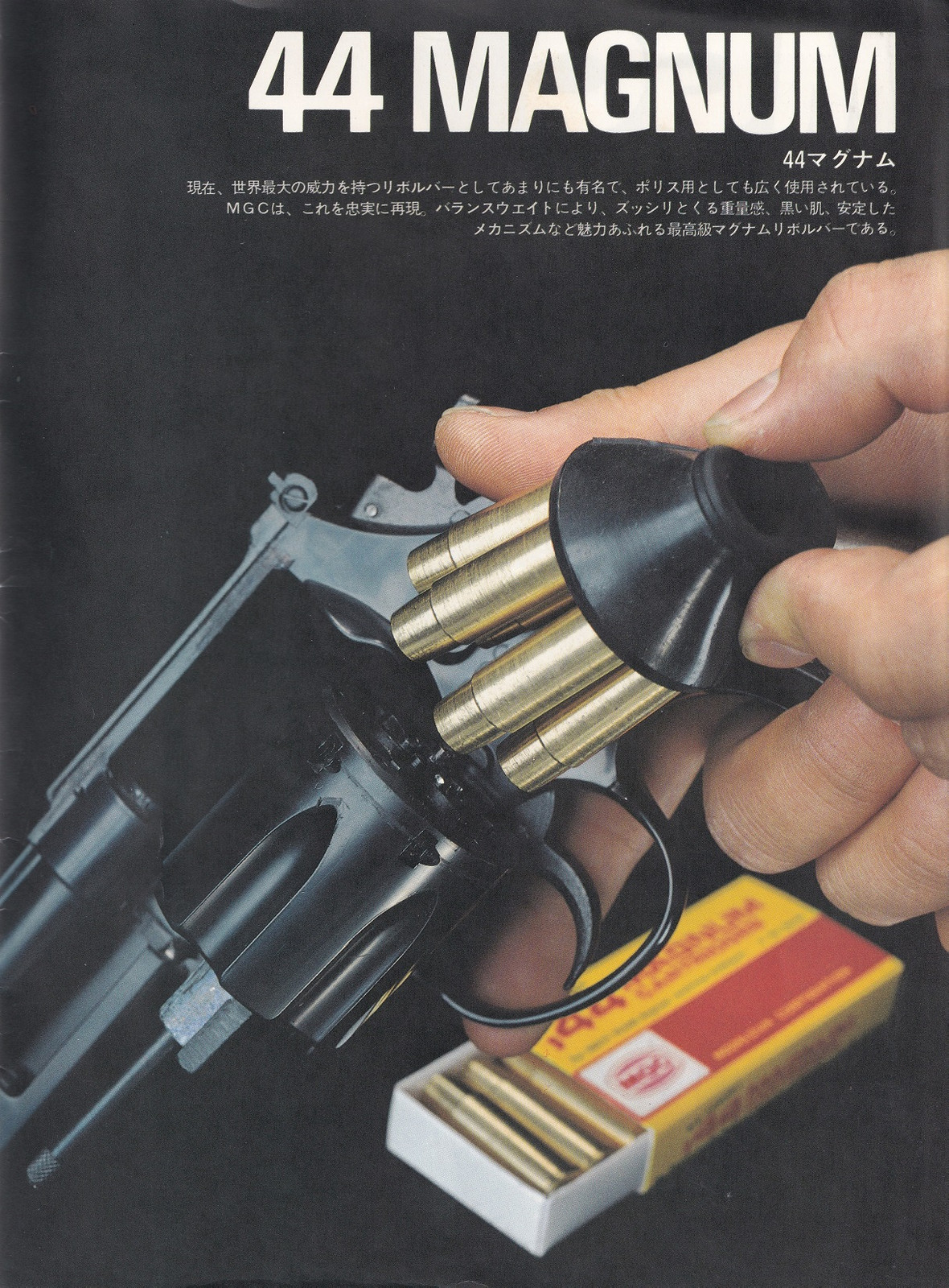 ZEKE MGC HIGHWAY-PATROLMAN/MGC 44MAGNUM 8 3/8inch: GFCのモデル玩具箱