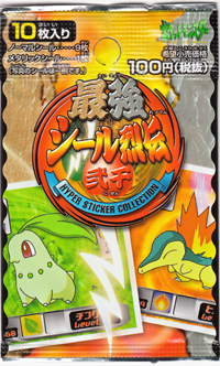 ポケモン最強シール烈伝弐千完全版