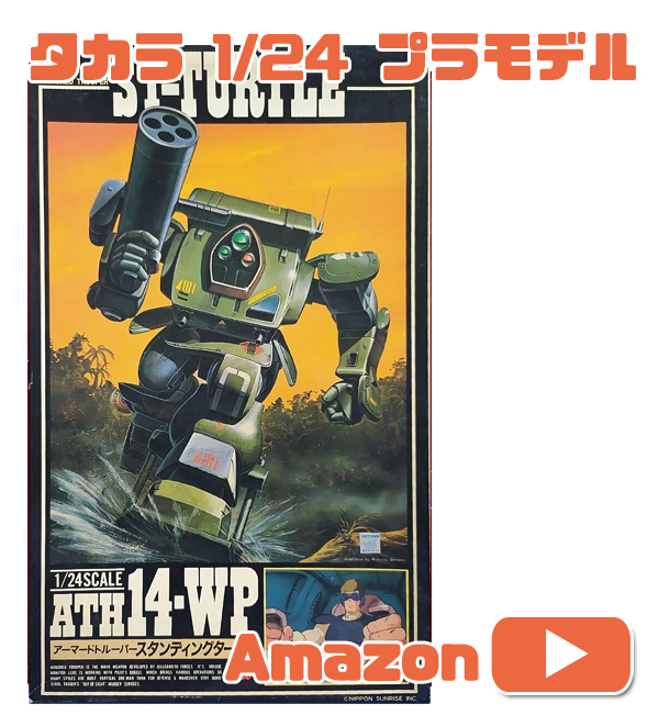 当時モノ ヴィンテージ 旧タカラ 1/24 スタンディングタートル