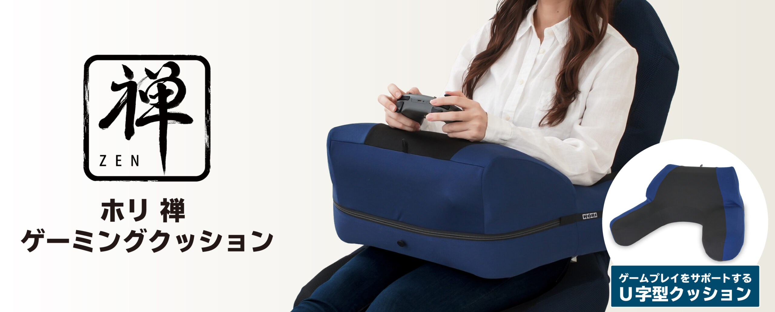 株式会社 HORI | 「ホリ 禅 ゲーミングクッション」が12月発売！