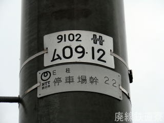 福井鉄道 南越線（廃線）】通票（タブレット） 福井鉄道 南越線（廃線