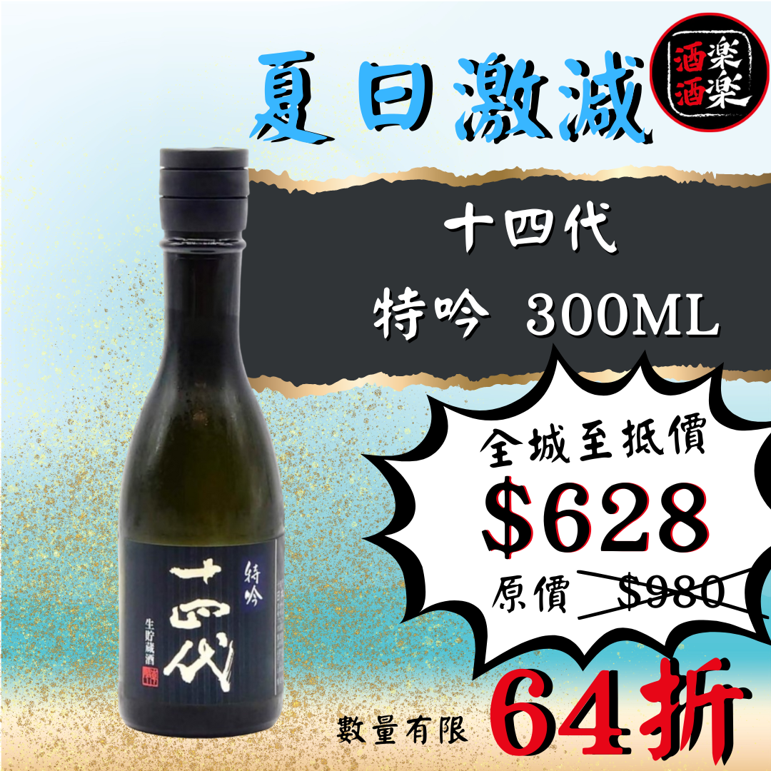 十四代 特吟生貯蔵 人気 300ml 十四代 特吟 300ml 5本箱付 Amazon.co