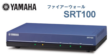 YAMAHA／ファイアーウォールルーターSRT100