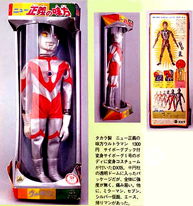 タカラ 正義の味方 ウルトラセブン 変身サイボーグ ウルトラセブン