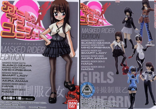 ガールズ・イン・ユニフォーム MASKED RIDER EDITION(マスクドライダー
