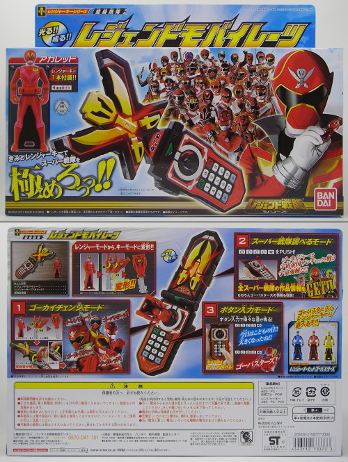 アカレッドレンジャーキー付！海賊戦隊ゴーカイジャー レンジャーキー