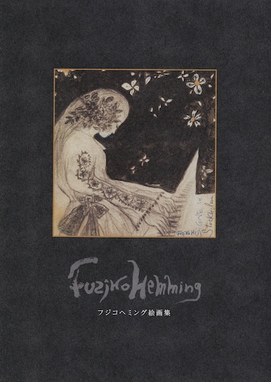 フジコ・ヘミング公式サイト 美品 フジ子・ヘミング/水彩画 天使の訪れ