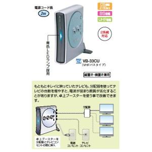 日本アンテナ VB-33MW 地上デジタル放送対応UVブースター / VB33MW