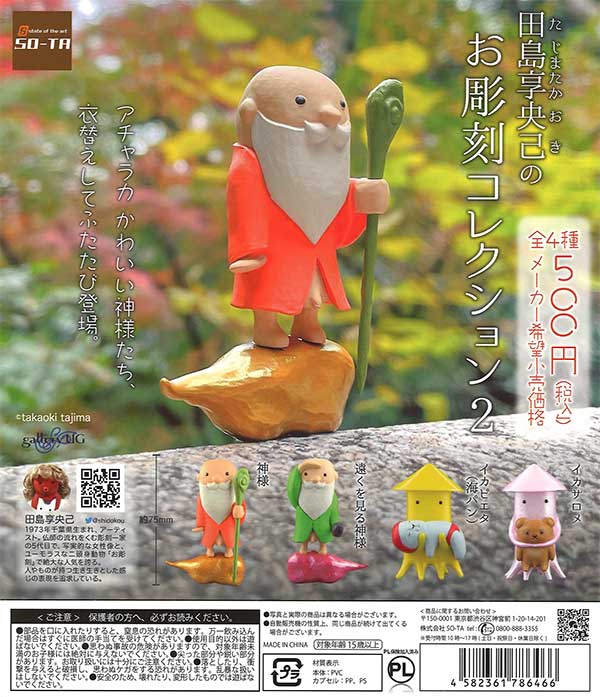 田島享央己 Takaoki TAJIMA 鶴のポーズをする猫フィギアサイン入