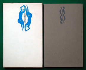 永田耕衣 第2句集「 傲霜 」昭和13年 私家版句集 布装特装版