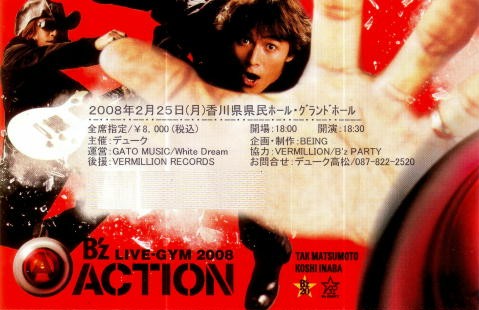 B'z LIVE-GYM 2008 ACTION 写真集 B'z LIVE-GYM 2008 ACTION 写真集