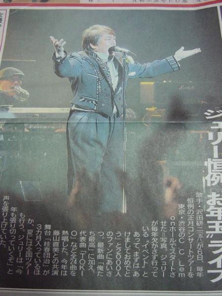 沢田研二/KENJI SAWADA 祝・2000年正月大運動会