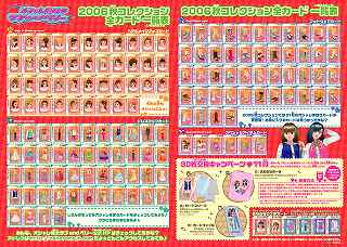 ラブベリ 2006秋コレカード一覧表 レア？ | ☆カードキング様の耳は