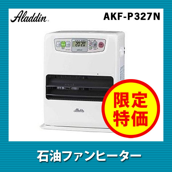 Aladdin 石油ファンヒーター AKF-P327N(W) 石油ファンヒーター AKF