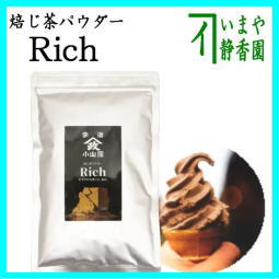 山政小山園 ほうじ茶パウダー焦がし& RICH 100g袋 2 種 x10セット 山政