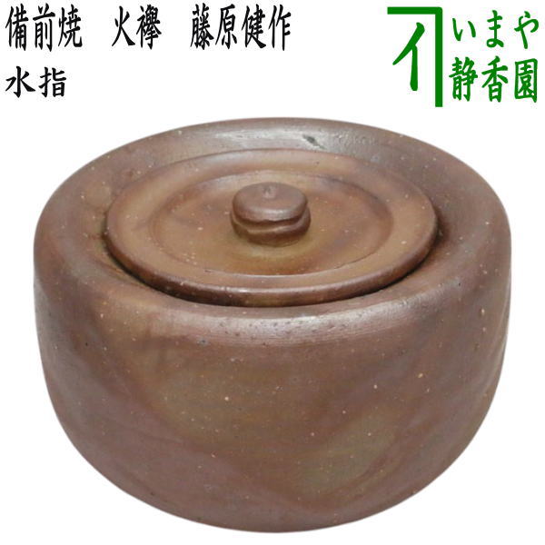 煎茶道 建水02 煎茶道 建水02 煎茶道 建水02 茶道具 > 建水（桑下建