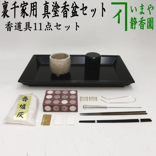 茶器/茶道具 水屋道具 香道具セット】 真塗香盆セット 裏千家用 – 今屋