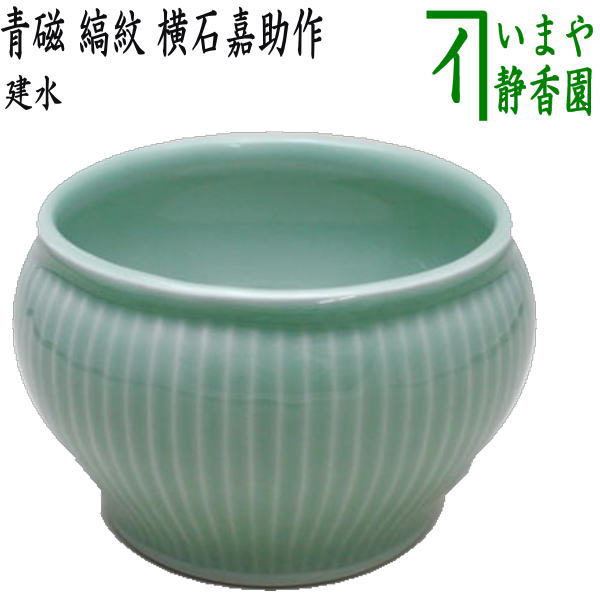 横石嘉助 三彩釉青海波蓋置 共箱 /茶道具 三彩蓋