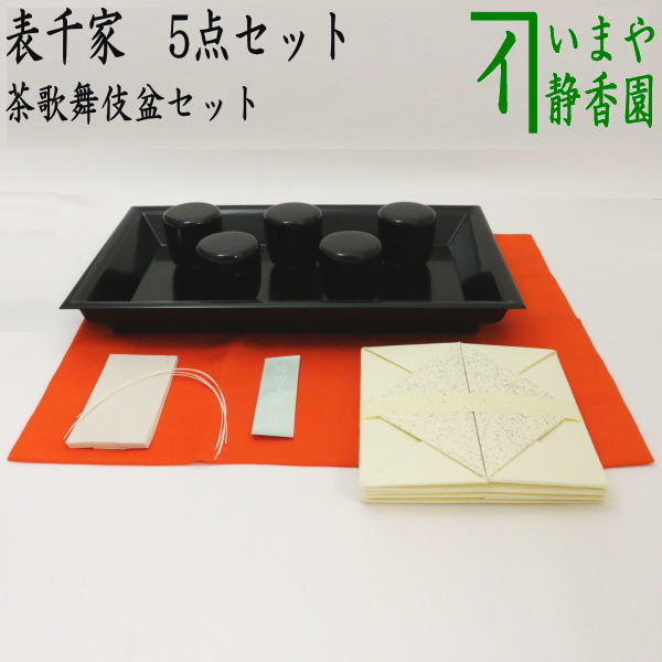 茶器/茶道具 七事式用品】 茶歌舞伎盆セット 表千家 真塗り 木製 （棗