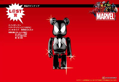 MARVEL BE@RBRICK Happyくじ入荷しました！ | One up.BLOG