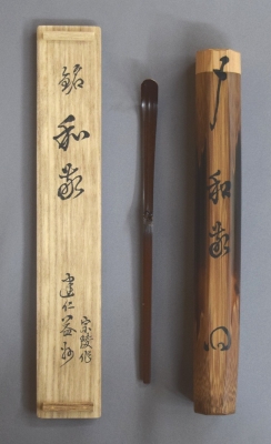 竹田益州 茶杓 「和敬」 | 茶道具 小西康のぶろぐ