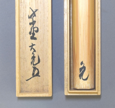 立花大亀 茶杓 銘「佳日」 | 茶道具 小西康のぶろぐ