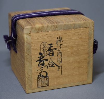 覚々斎？書付 楽焼 梅 香合 共箱 茶道具