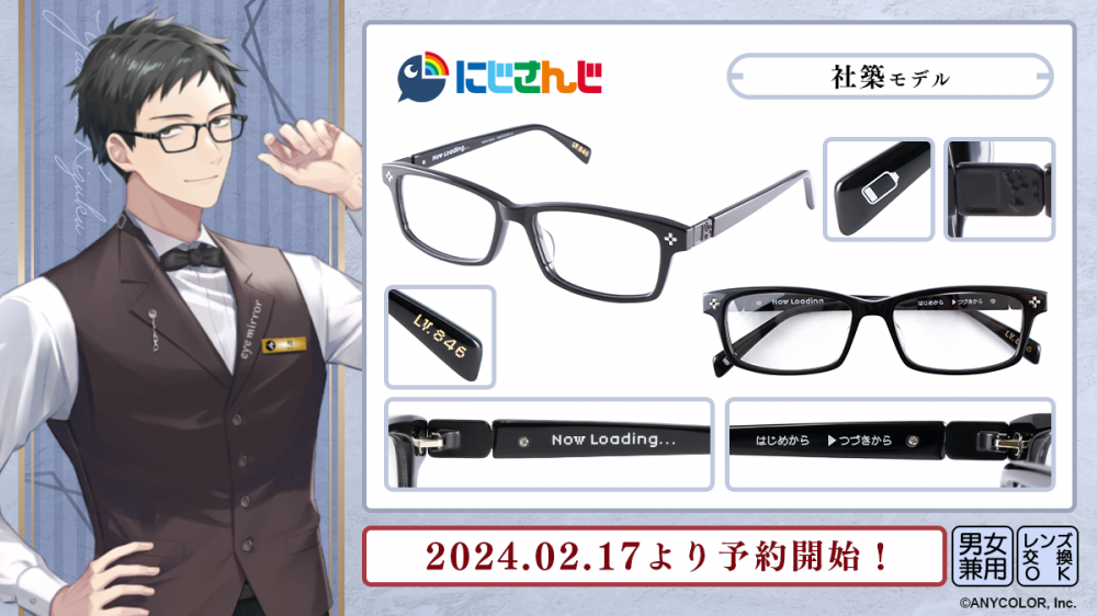 にじさんじ 執事眼鏡 社築 モデル グッズセット にじさんじ 執事
