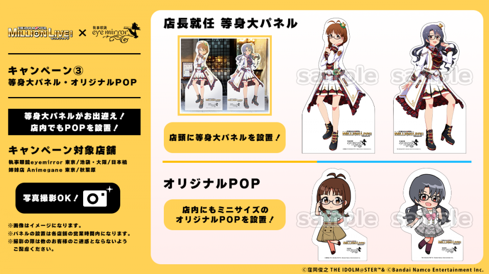 アイドルマスターミリオンライブ！】お仕事コラボ | 執事眼鏡 eyemirror