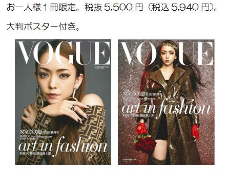 非売品】 安室奈美恵 Vogue 台湾 ポスター 特大 B1サイズ Amazon.co.jp