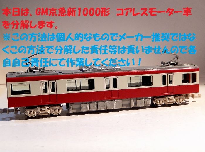 鉄道模型］Nゲージ GM 動力ユニット まとめ Nゲージ】鉄コレで使える