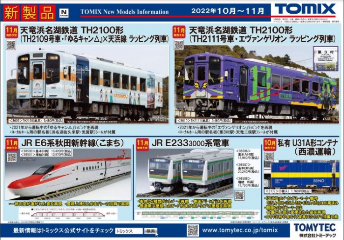 Nゲージ TOMIX 8609 天竜浜名湖鉄道 TH2100形(TH2109号車・『ゆる