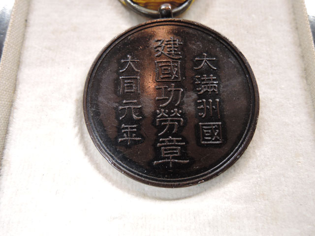 希少 勲章 満洲国 建国神廟創建記念章 当時物 アンティーク Yahoo
