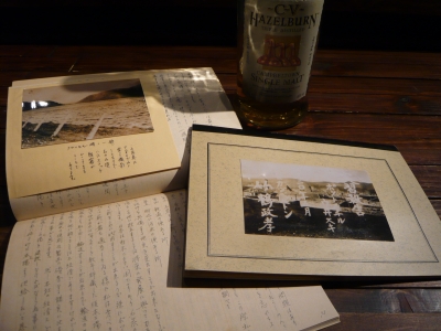 竹鶴ノート』発掘 | Maltheads Weblog