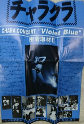 Chara ファンクラブ会報 完全揃いセット | ロックな古本屋ブログ