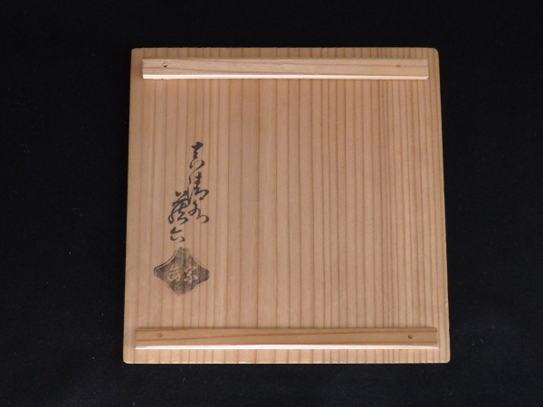 初代 真清水蔵六 瀬戸唐津写茶碗 | 坂井春明堂