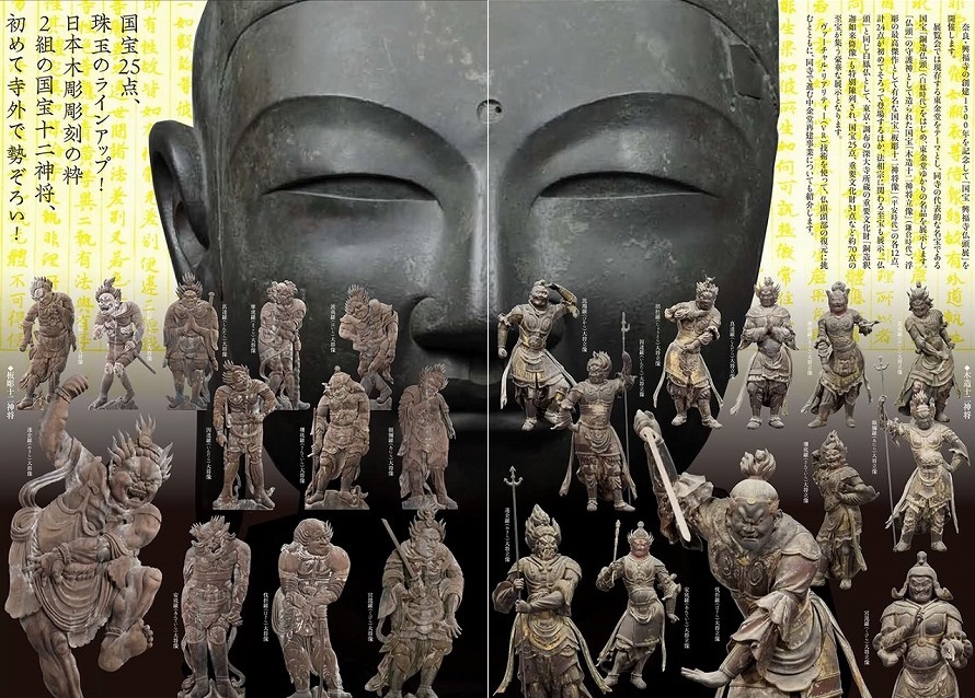 国宝 興福寺仏頭展」 | 青い日記帳