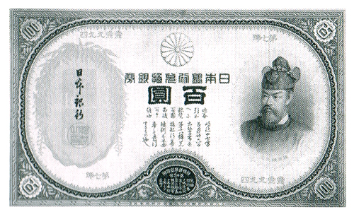 旧紙幣 藤原鎌足 古札 古紙幣 貳百圓札 古銭 改正兌換