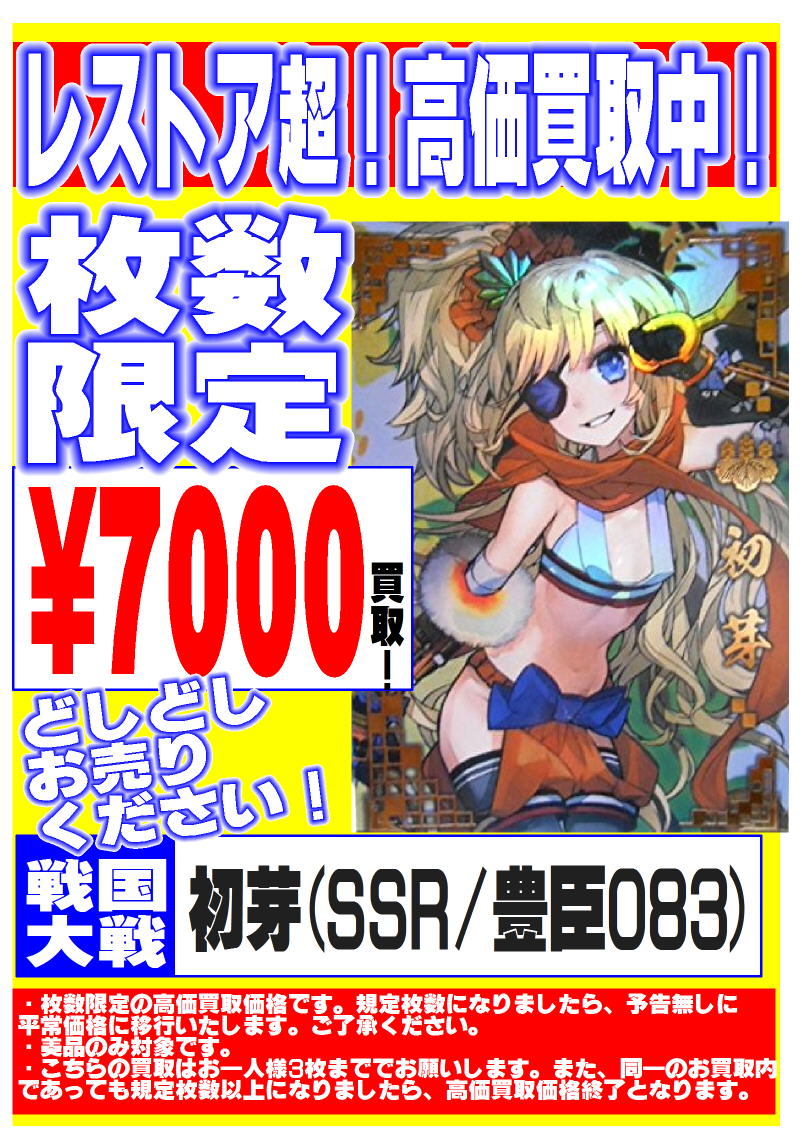 戦国大戦 SSR 初芽 【公式通販】