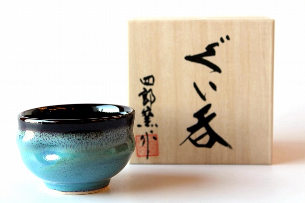 A44吉峯窯四代目 与し三 ぐい呑 A44吉峯窯四代目 与し三 ぐい呑 A44