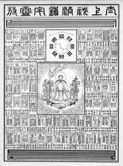星田妙見宮 太上神仙鎮宅七十二霊符 額縁と冊子