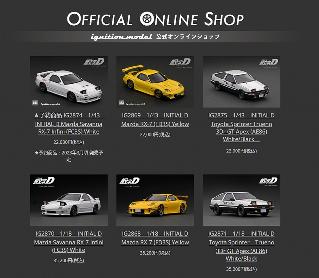 1/43スケール「頭文字D」の2種：拓海と涼介のフィギュア付は 2/20 ＆ 2