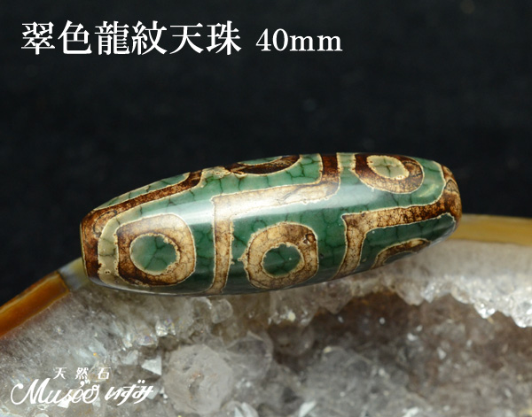 西蔵老礦龍紋九眼天珠 西蔵老礦龍紋九眼