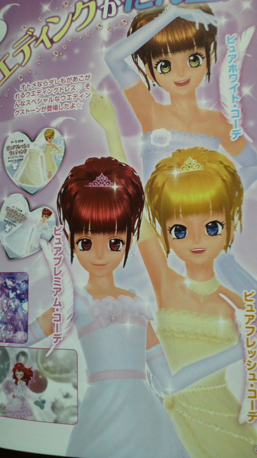 プリズムストーン ピュアホワイトウェディング