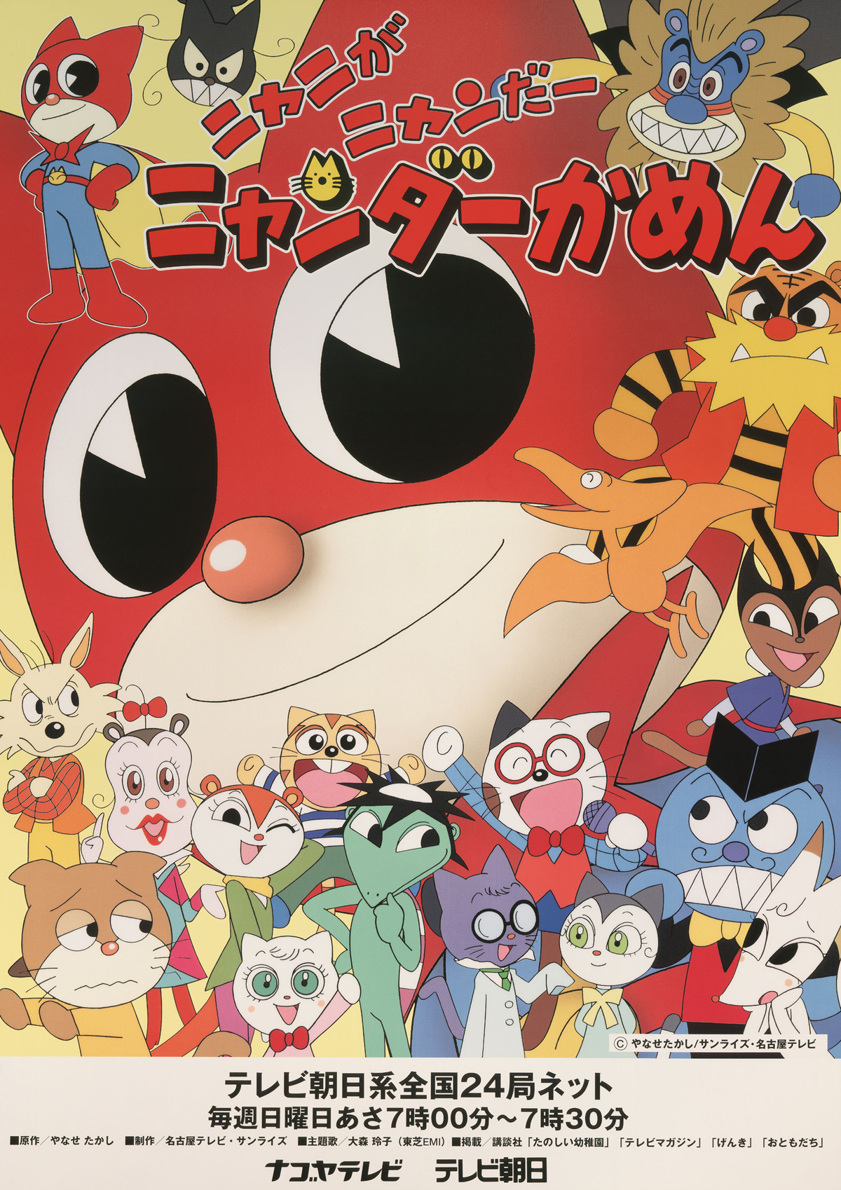 MIGHTY CAT MASKED NIYANDAR｜List of Works｜SUNRISE