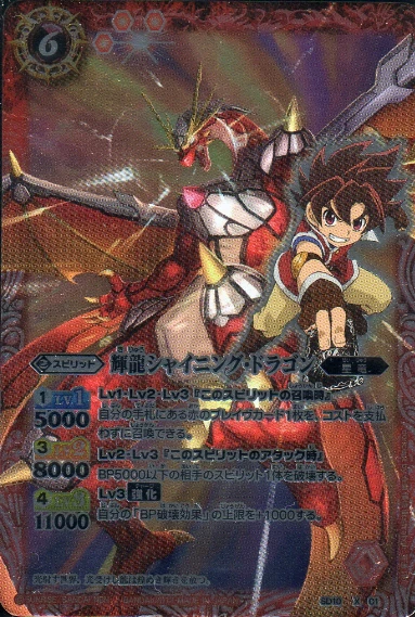 バンダイ バトルスピリッツ ウエハース ソードアイズ輝龍vs闇王 カード